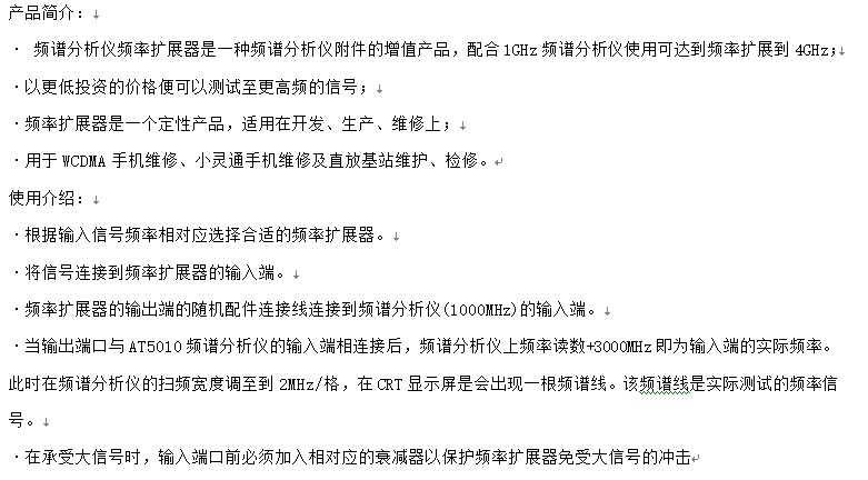 供应深圳安泰信AT5000-F3 频率扩展器3050MHz-4050MHz 频率扩展器,频率放大器,AT5000