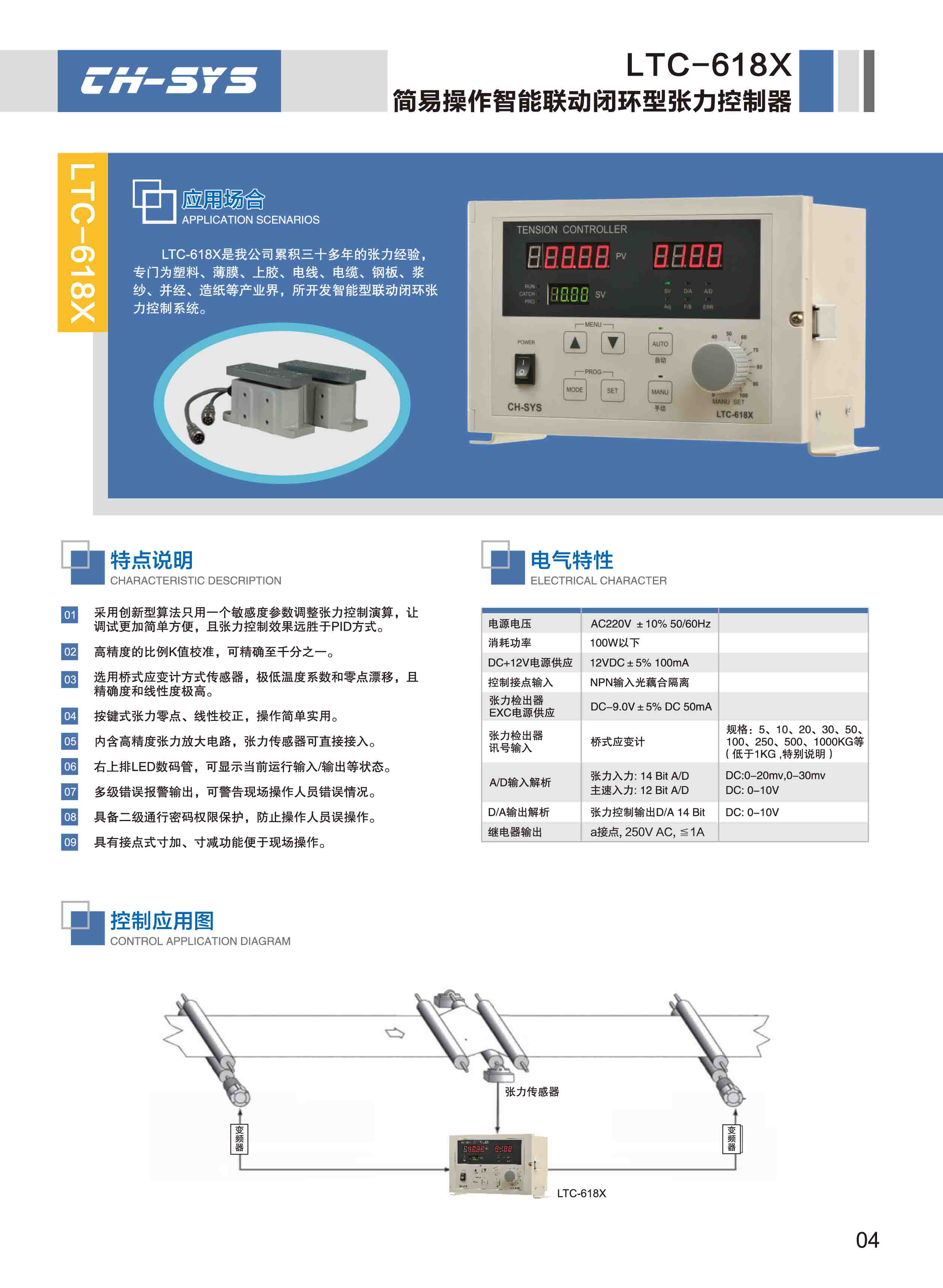 台湾智能联动数位高精度张力控制器LTC-618X LTC-618X,LC-6168F,TC-618F,TC-6068F,台湾控制器
