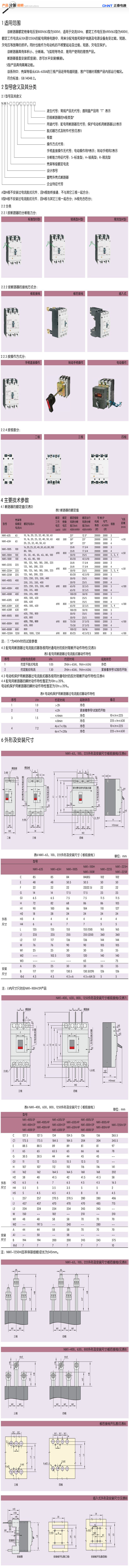 正泰 塑壳断路器 空气开关 空开 NM1-63H/4300 25-63A 四极 正泰塑壳断路器