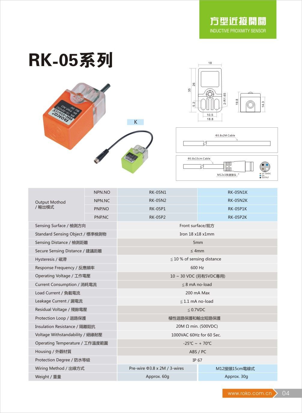 瑞科方型光电开关RK-05N1 瑞科,光电开关,RK-05N1