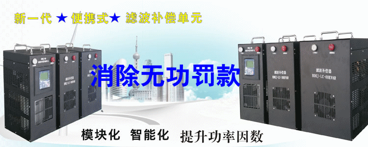 電容補(bǔ)償柜替代產(chǎn)品濾波補(bǔ)償單元模塊 無功模塊,諧波治理模塊,濾波補(bǔ)償單元,諧波補(bǔ)償,濾波柜