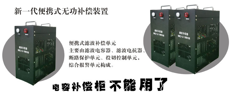 電容補(bǔ)償柜替代產(chǎn)品濾波補(bǔ)償單元模塊 無功模塊,諧波治理模塊,濾波補(bǔ)償單元,諧波補(bǔ)償,濾波柜