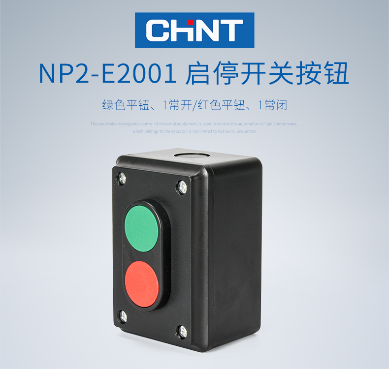 np2-e2001 一開一閉二檔紅綠升降按鈕開關 正泰,全新,按鈕指示燈