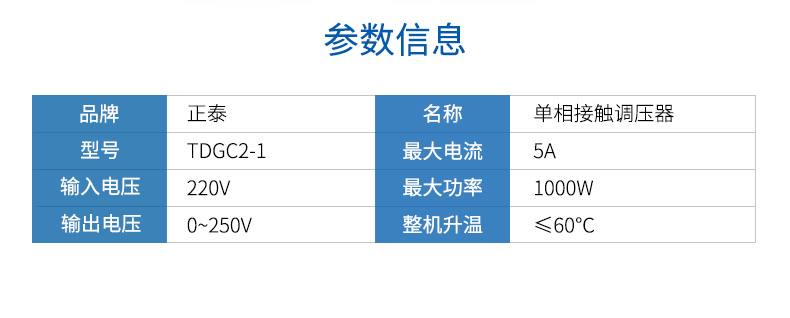 正泰单相调压器1000w 输入220v调压器TDGC2 1kva 可调0v-250v 正泰,全新,变压器