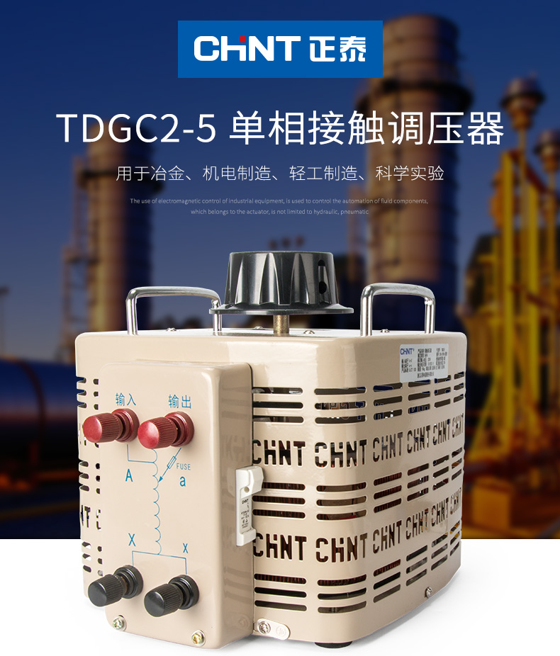 正泰单相调压器5000w 输入220v调压器TDGC2 5kva 可调0v-250v 正泰,全新,变压器