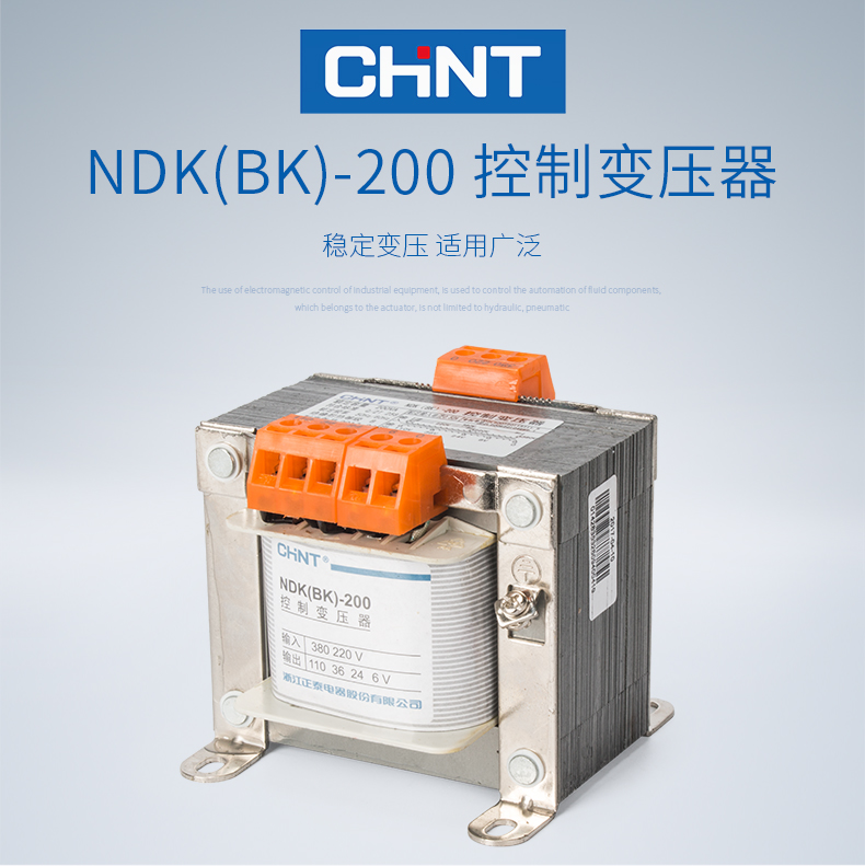 正泰控制变压器NDK-200VA 380V220V等多种规格可选变压器BK-200W 正泰,全新,变压器