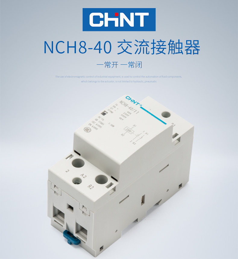 正泰家用交流接触器NCH8-40/11 220V导轨式一常开一常闭2P 40A 正泰,全新,交流接触器
