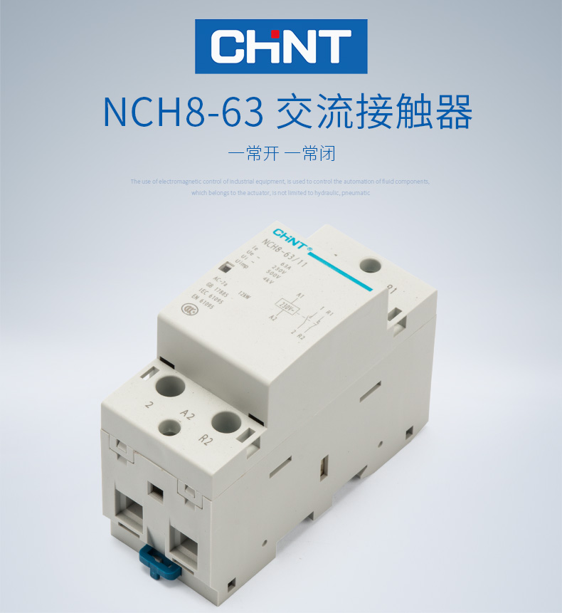 正泰家用交流接触器NCH8-63/11 220V导轨式一常开一常闭2P 63A 正泰,全新,交流接触器