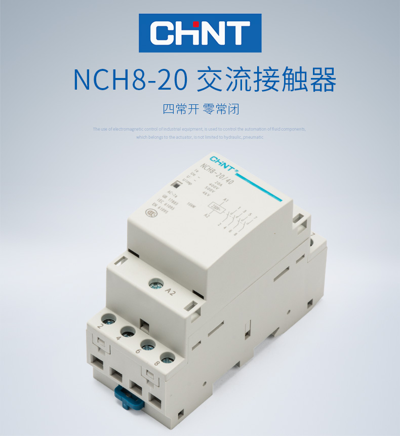 正泰家用小型单相交流接触器NCH8-20/40 220V导轨式四常开4P 20A 正泰,全新,交流接触器