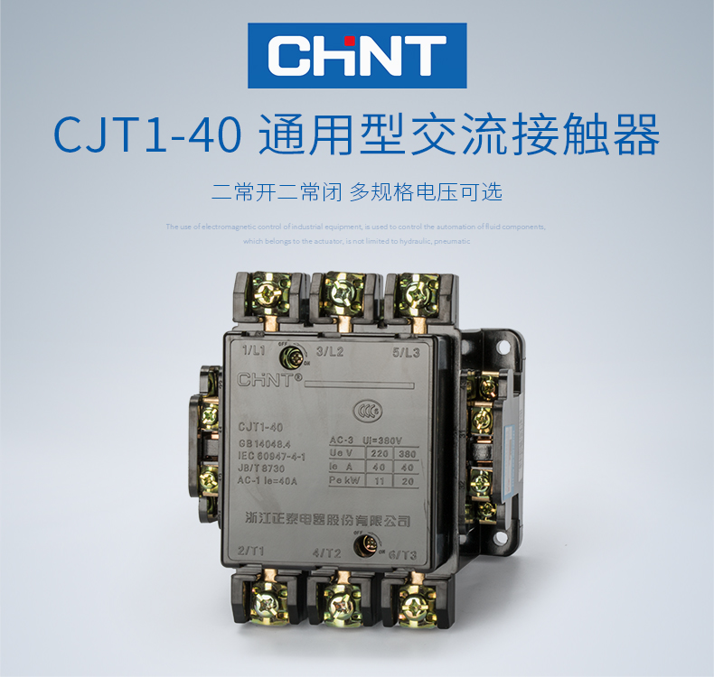 正泰交流接触器 CJT1-40 36V 110V 127V 220V 380V CDC1 380V 正泰,全新,交流接触器