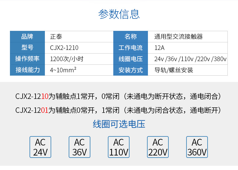 正泰（CHNT） 正泰交流接触器 正泰CJX2-1210/120112A接触式继电 正泰,全新,交流接触器