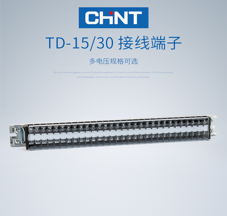 正泰导轨式接线端子电线连接器15A 30位接线排 端子排板TD-1530 正泰,全新,接线端子