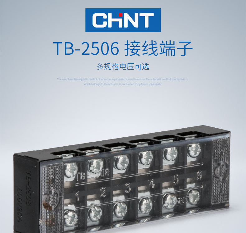 正泰接线端子 TB-2506组合式接线排 接线端子链接排 25A 6位 正泰,全新,接线端子