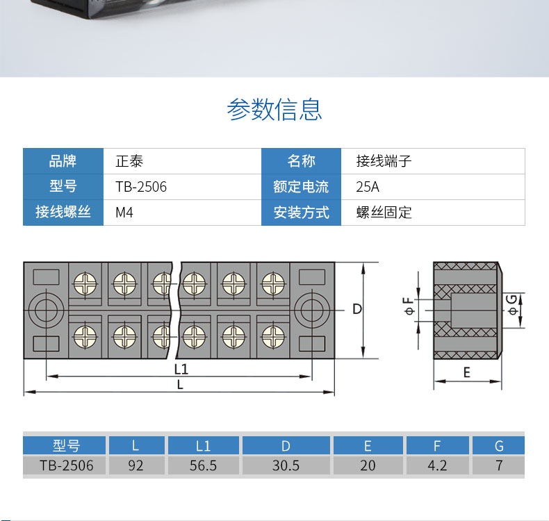 正泰接线端子 TB-2506组合式接线排 接线端子链接排 25A 6位 正泰,全新,接线端子