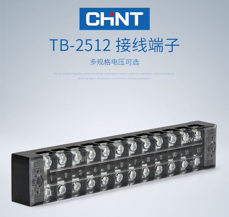正泰接线端子 TB-2512组合式接线排 接线端子链接排 25A 12位 正泰,全新,接线端子