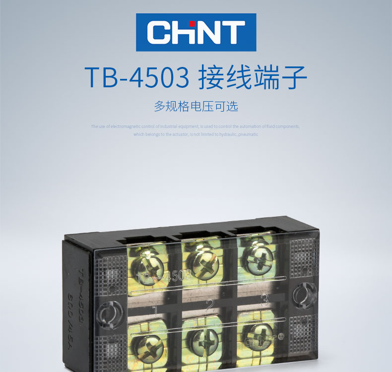 正泰接线端子 TB-4503组合式接线排 接线端子链接排 45A 3位 正泰,全新,接线端子