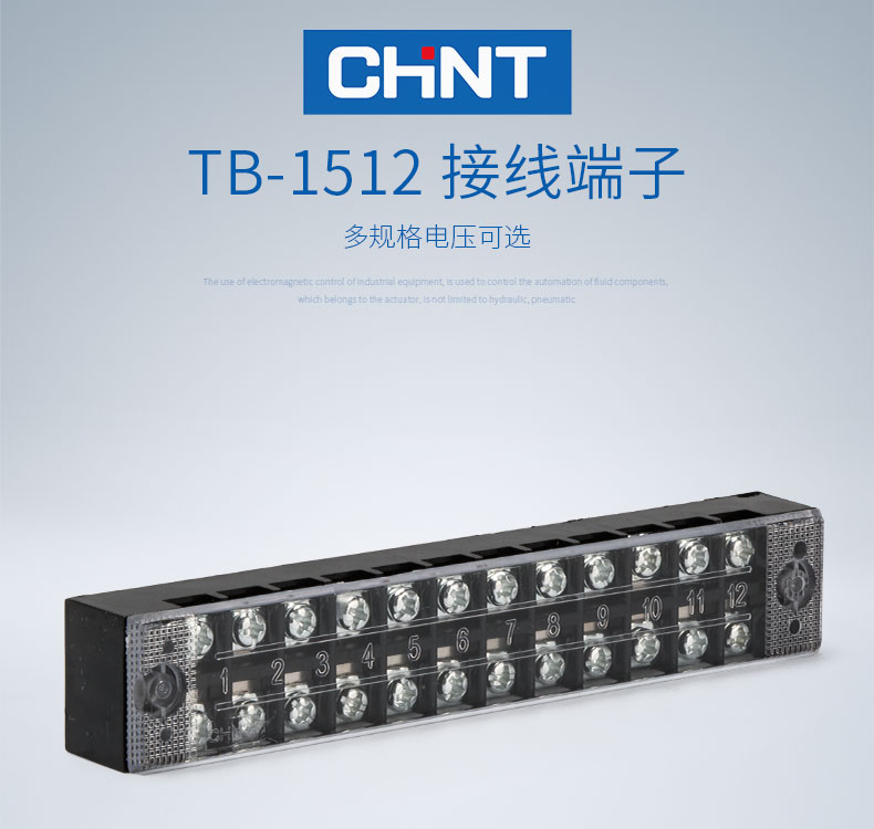 正泰接线端子TB-1512组合式接线排 接线端子链接排 15A 12位 正泰,全新,接线端子