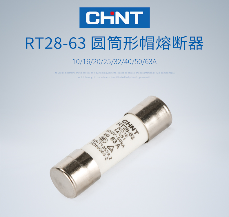 正泰圆筒形熔断器RT14-32(RT28-63、RO16)芯子14*51mm保险丝保险 正泰,全新,熔断器