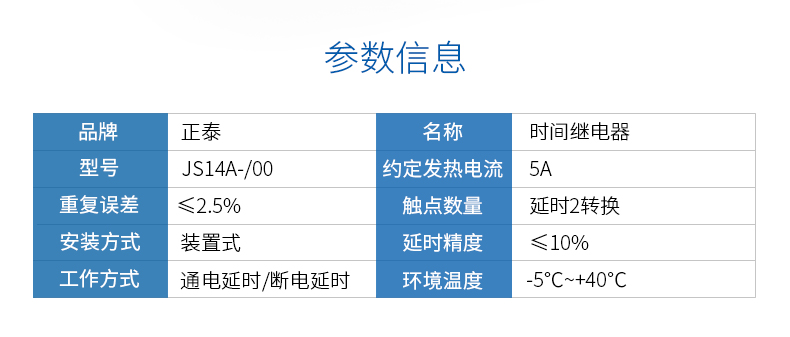 正泰（CHNT） 晶体管式时间继电器JS14A-/0036V220V380V多规格可 正泰,全新,时间继电器