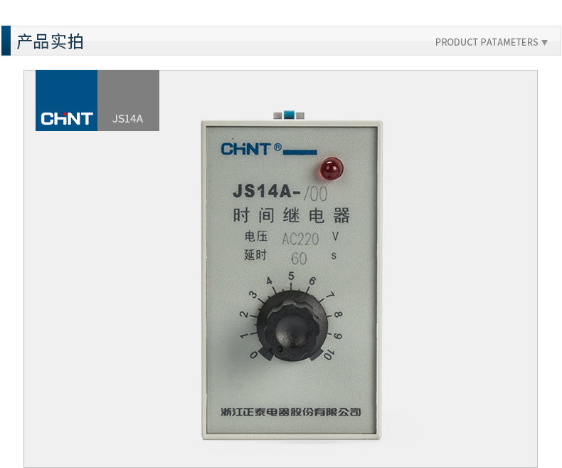 正泰（CHNT） 晶体管式时间继电器JS14A-/0036V220V380V多规格可 正泰,全新,时间继电器