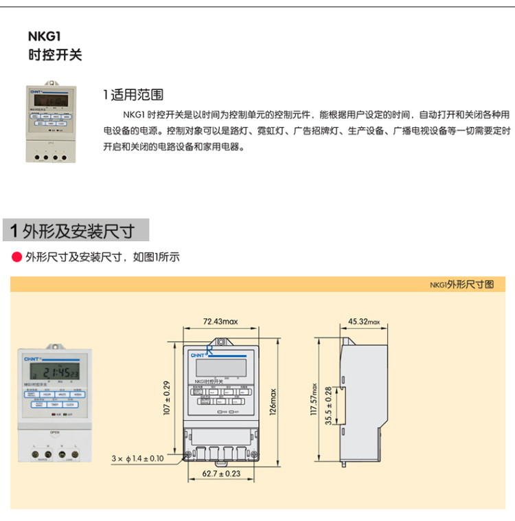 正泰时控开关 定时器 时间开关 循环电源控制器 NKG1 正泰,全新,时控开关