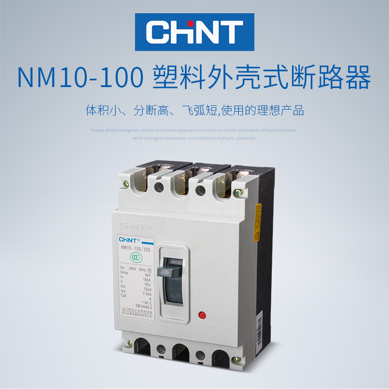 正泰塑壳断路器 NM10-100/330 100A过载短路保护自动空气开关40A 正泰,全新,塑壳断路器