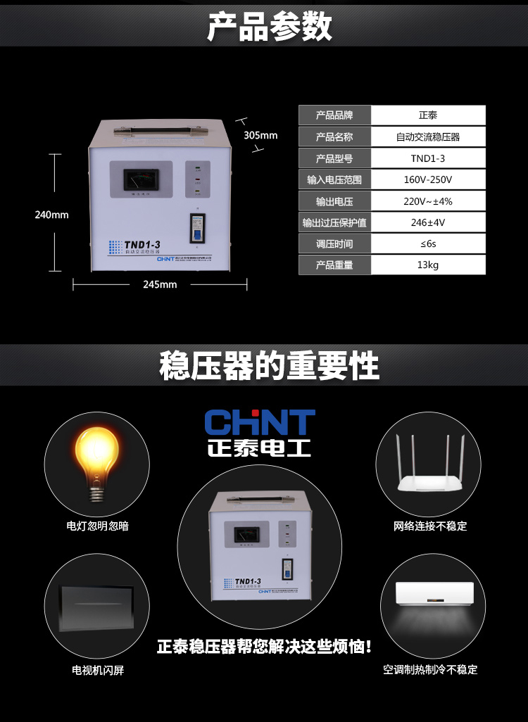 正泰稳压器 TND1(SVC)-3 单相自动交流稳压器 3000W家用空调电视 正泰,全新,稳压器
