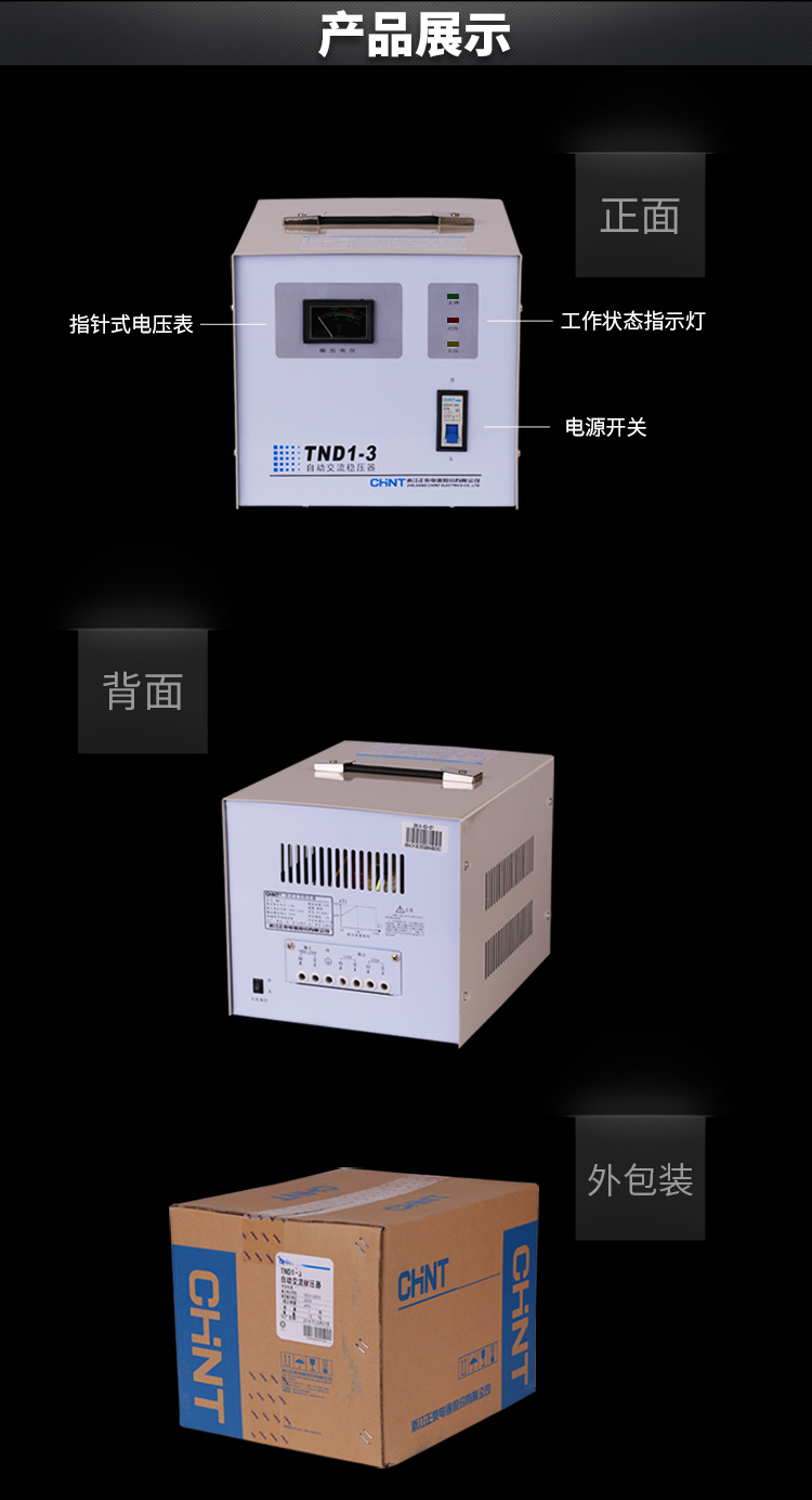 正泰稳压器 TND1(SVC)-3 单相自动交流稳压器 3000W家用空调电视 正泰,全新,稳压器