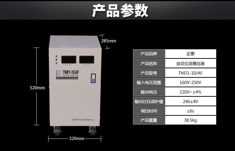 正泰稳压器 TND1(SVC)-10 单相普通家用稳压器 10000W空调电视电 正泰,全新,稳压器
