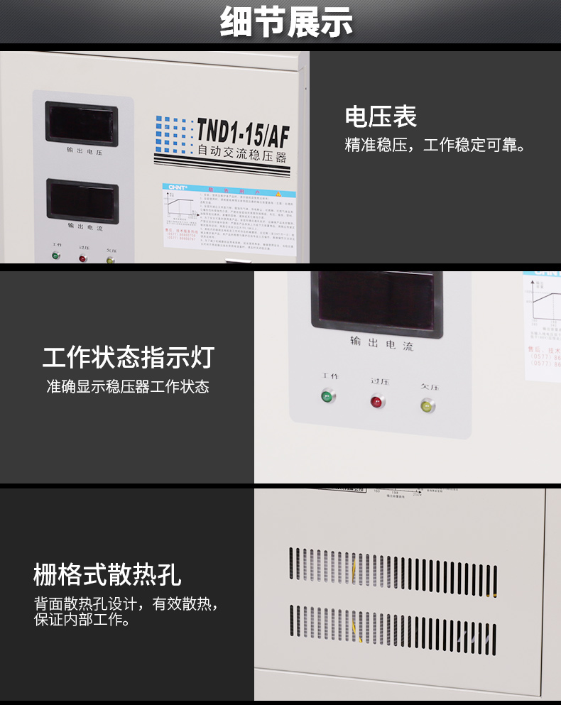 正泰稳压器 TND1(SVC)-15/AF 单相自动交流稳压器 15000W家用空 正泰,全新,稳压器
