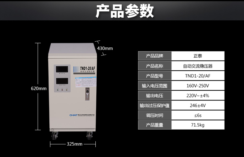 正泰稳压器 TND1(SVC)-20/AF 单相自动交流稳压器 20000W家用空 正泰,全新,稳压器