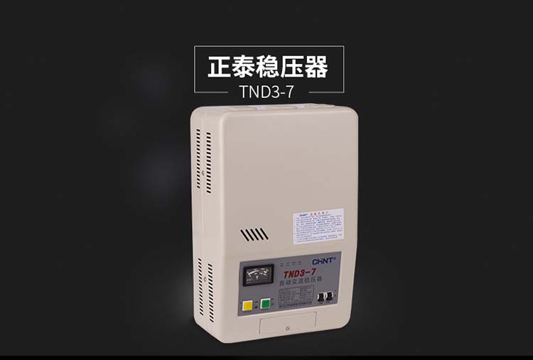 正泰稳压器 TND3(TSD)-7 单相挂壁式自动交流稳压器 7000W空调电 正泰,全新,稳压器