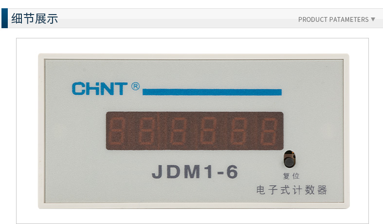 正泰数显电子计数器JDM1-6 冲床磁感应工业计数器 6位 380V 正泰,全新,仪器仪表