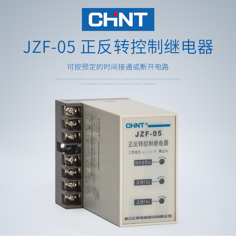 正泰 正反转继电器 正反转控制 JZF-05 AC220V 380V 正泰,全新,中间继电器