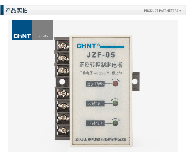 正泰 正反转继电器 正反转控制 JZF-05 AC220V 380V 正泰,全新,中间继电器