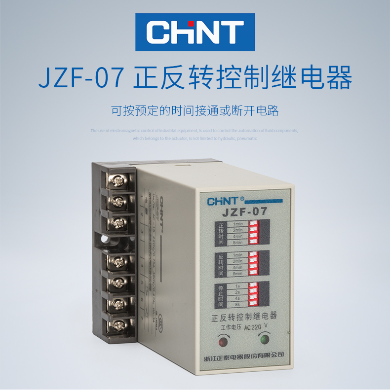 正泰（CHNT） 正泰 正反转继电器 正反转控制 JZF-07 AC220V 正泰,全新,中间继电器