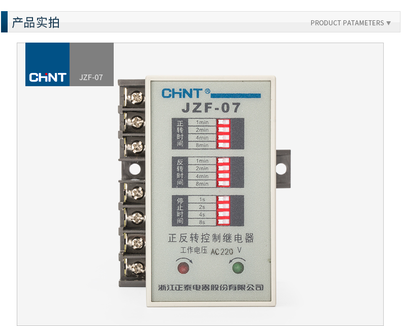 正泰（CHNT） 正泰 正反转继电器 正反转控制 JZF-07 AC220V 正泰,全新,中间继电器