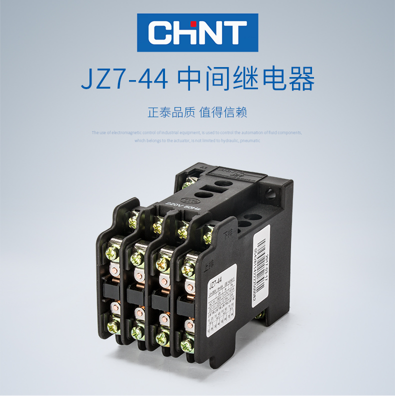 正泰交流中间继电器 JZ7-44 多种电压可选 220V 正泰,全新,中间继电器