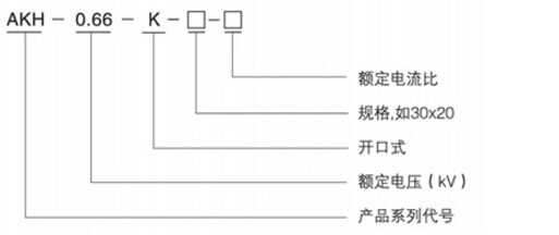 安科瑞AKH-0.66/K K-140*60 4000-5000/5(1)A开口式电流互感器 AKH-0.66/K K-140*60 4000-5000/5(1)A,安科瑞,开口式电流互感器