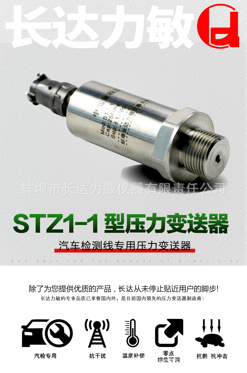 长达力敏 厂家直销STZ1机动车综合性能检测专用压力变送器/±12V 汽检专用,压力变送器,12V,汽车检测线,STZ1