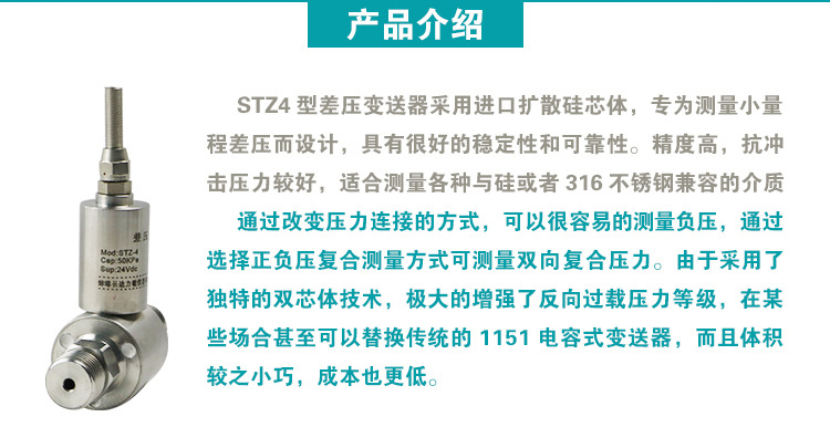 厂家供应STZ4 低中高差压传感器/差压变送器 长达力敏 差压,差压变送器,压力变送器