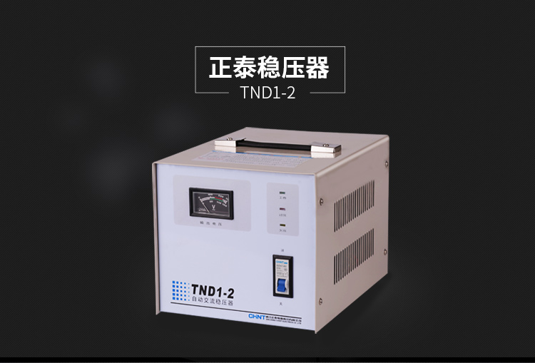 正泰稳压器 TND1(SVC)-2 单相普通稳压 2000W 电视电脑稳压 正泰稳压器