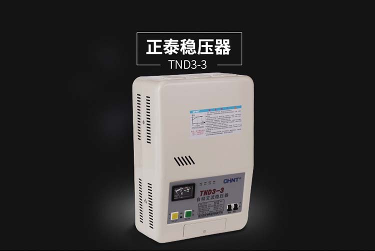 正泰稳压器 TND3(TSD)-5 单相挂壁式自动交流稳压 5000W 空调电脑 正泰稳压器