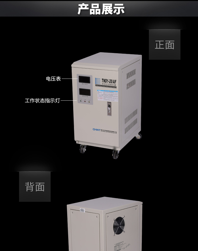 正泰稳压器TND1(SVC)-20/AF单相自动交流稳压器20000W空调稳压器 正泰稳压器