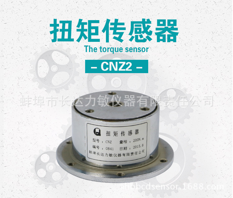 厂家专业生产高精度cnz2扭矩传感器【价格 参数 原理】质量保障 长达