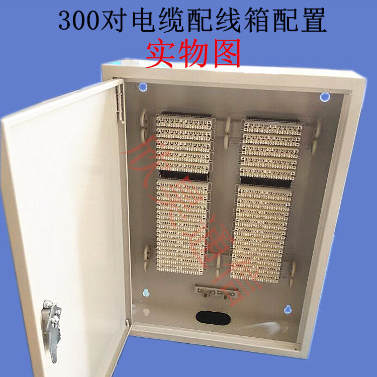 壁挂式300对电话分线箱HPX-300 300对电话分线箱,300对电缆分线箱,300对电话分线箱报价,300对电缆分线箱价格