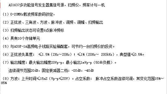 上海爱义AS1637多功能信号发生器集信号源，扫频仪，频率 信号源,扫频仪,频率计,AS1637