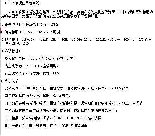 上海爱义AS1033低失真音频信号发生器 (频率：2Hz - 2MHz) 发生器,失真仪,频率计,AS1033