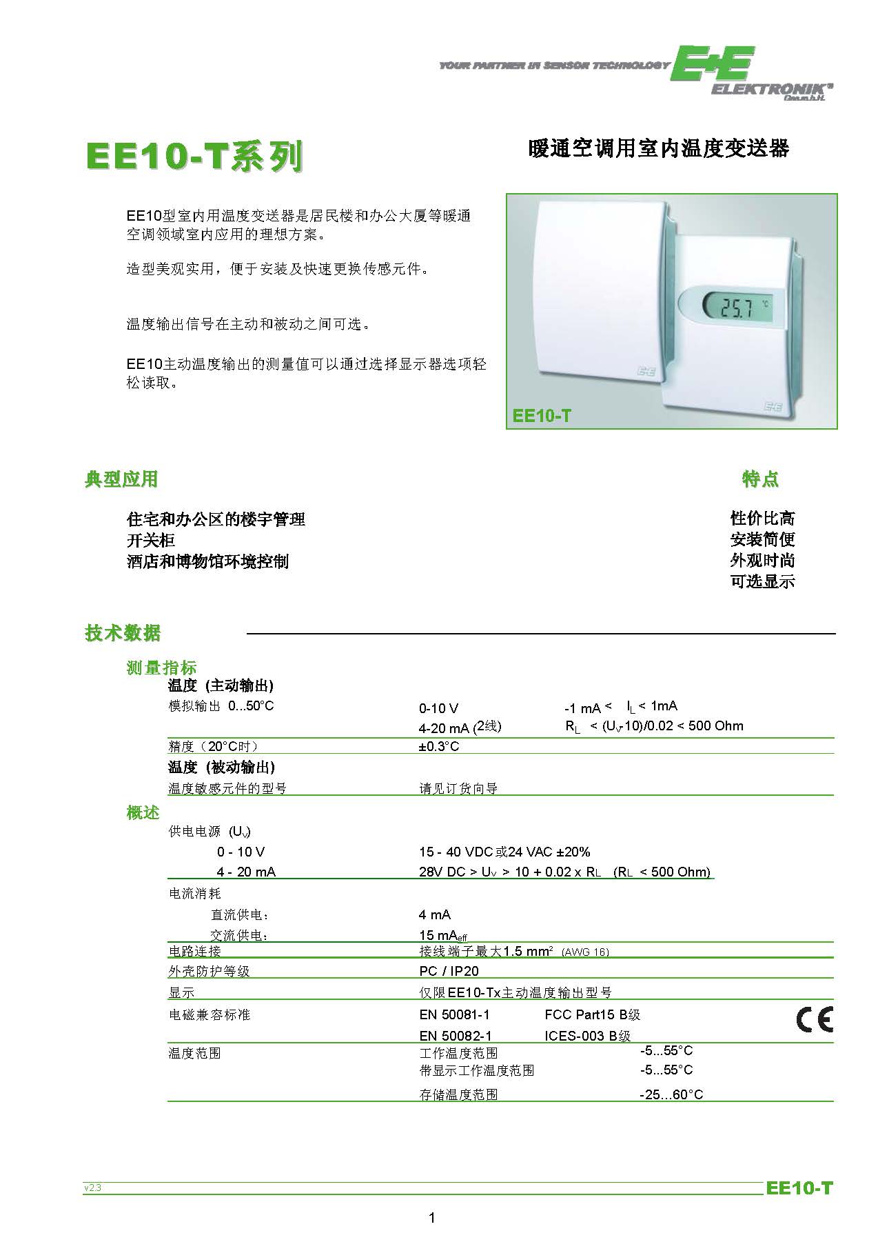 E+E益加义 EE10-FT6-D04-T04 室内液晶数字空气温湿度传感器 EE益加义,EE10-FT6-D04-T04,室内液晶数字,空气温湿度传感器
