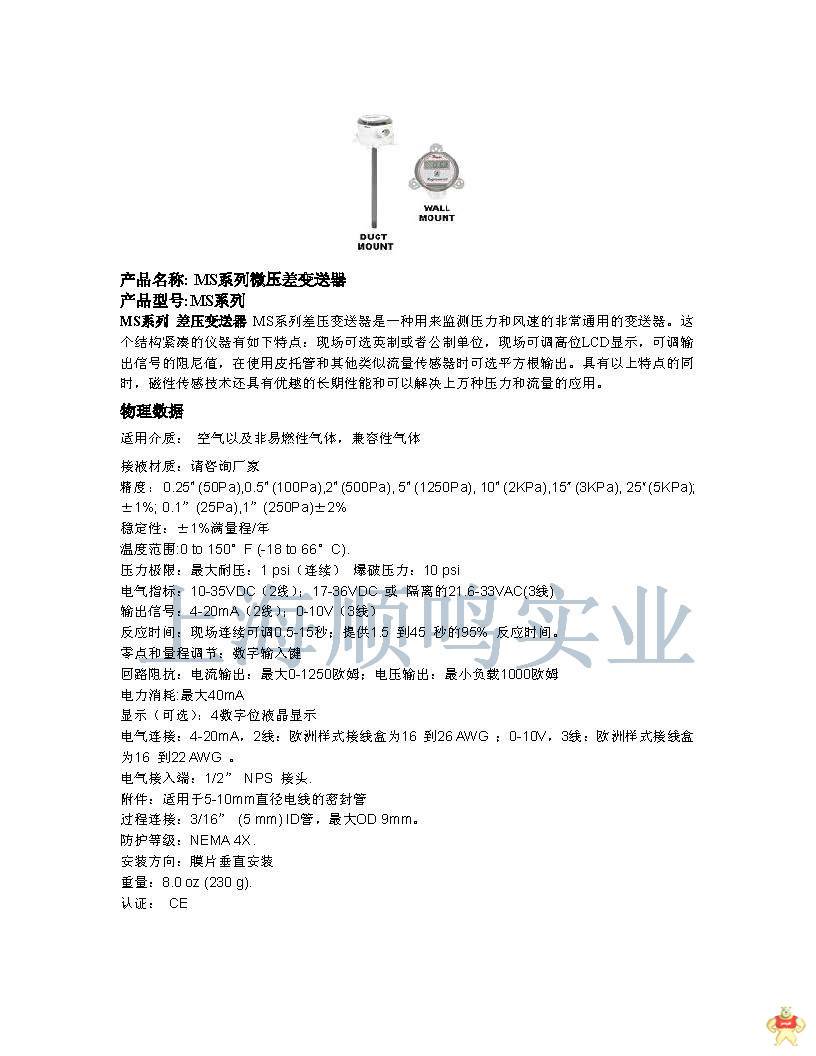 DWYER德威尔MS-111微压差变送器差压变送器微压变送器4~20ma DWYER德威尔,MS-111,微压差变送器